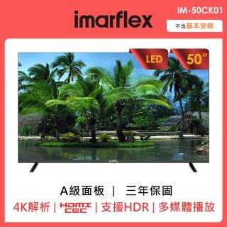 【IMARFLEX 伊瑪】50吋無邊框4K液晶顯示器(IM-50DK02)