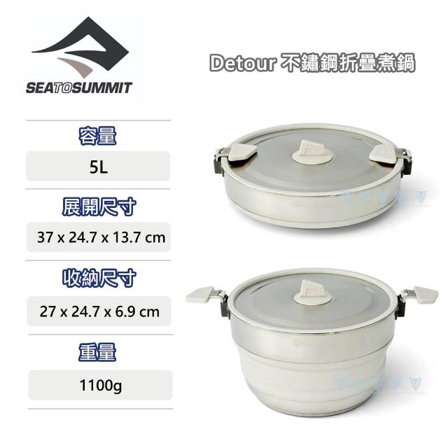 【SEA TO SUMMIT】Detour 不鏽鋼折疊煮鍋-5L(野炊/餐具/鍋具/烹飪)