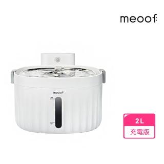 【meoof】無線寵物飲水機 1.5 充電版(無線感應 台灣總代理)