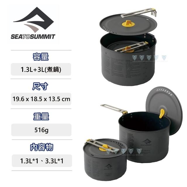 【SEA TO SUMMIT】Frontier 輕鋁不沾煮鍋2件組-1.3+3L(野炊/餐具/鍋具/烹飪/組合)