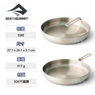 【SEA TO SUMMIT】Detour 不鏽鋼平底鍋-10吋(野炊/餐具/鍋具/烹飪)