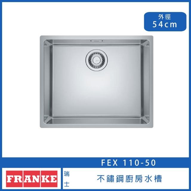【FRANKE】不鏽鋼廚房水槽 54cm 溢水孔 下崁 大單槽(FEX 110-50 MARIS系列)