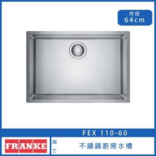 【FRANKE】不鏽鋼廚房水槽 64cm 溢水孔 下崁 大單槽(FEX 110-60 MARIS系列)