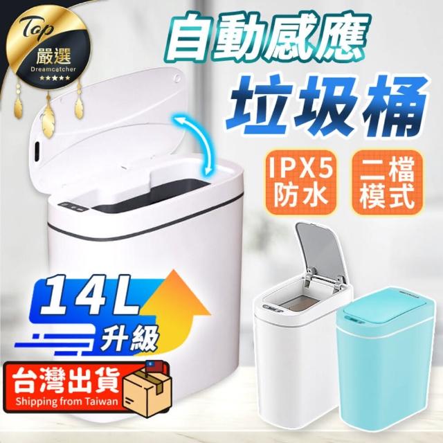 【捕夢網】感應式垃圾桶 7L(智能垃圾桶 電動垃圾桶 感應垃圾桶 垃圾桶)