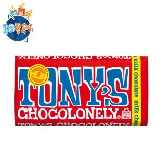 【荷蘭/比利時 Tonys Chocolonely】東尼的寂寞巧克力180g-經典牛奶巧克力