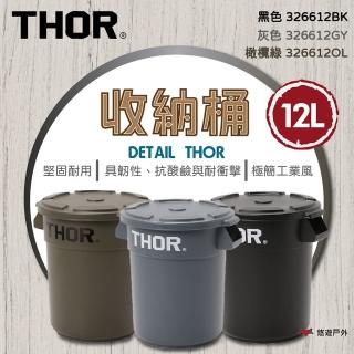 【THOR】DETAIL THOR 收納桶-/12L 含蓋 三色(悠遊戶外)