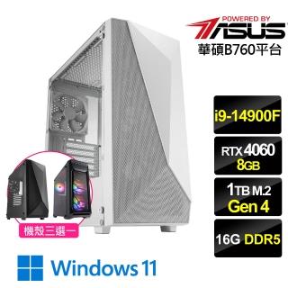 【華碩平台】i9二十四核GeForce RTX 4060 Win11{星芒鬥士W}電競機(i9-14900F/B760/16G D5/1TB)