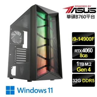 【華碩平台】i9二十四核GeForce RTX 4060 Win11{星芒狂士W}電競機(i9-14900F/B760/32G D5/1TB)