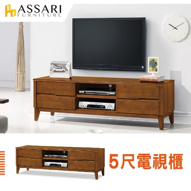 【ASSARI】米亞5尺電視櫃(寬152x深41x高48cm)