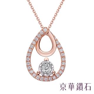 【Emperor Diamond 京華鑽石】18K金 玫瑰金 共0.20克拉 鑽石項鍊 墜飾 圓舞曲系列III(雙戴款)