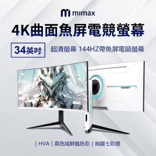 【小米有品】米覓 mimax 4K曲面魚屏電競螢幕 34英吋 白色(曲面螢幕 電腦螢幕 顯示器 螢幕 電競螢幕)