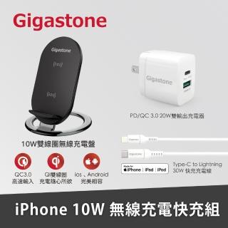 【GIGASTONE 立達】iPhone快充組-直立式充電盤+PD 20W充電器+蘋果認證30W快充線(iPhone14充電必備組)