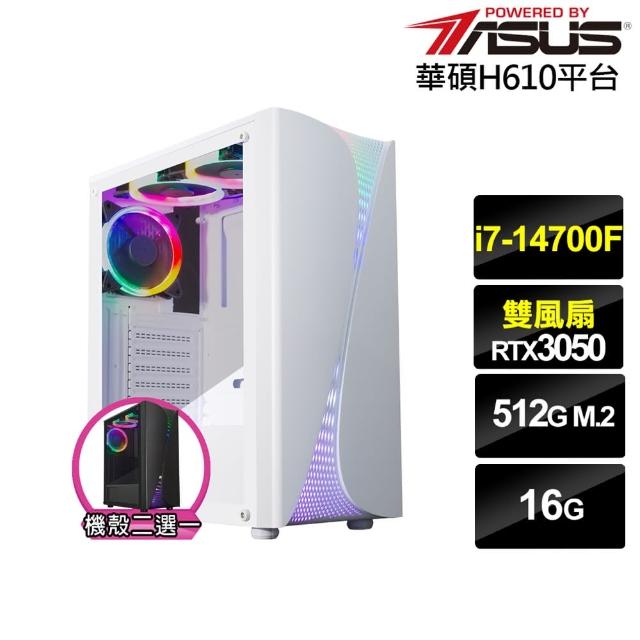 【華碩平台】i7廿核GeForce RTX 3050{星龍領主A}電競電腦(i7-14700F/H610/16G/512G)