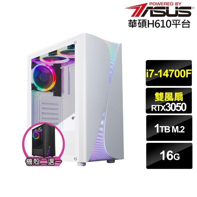 【華碩平台】i7廿核GeForce RTX 3050{星龍領主}電競電腦(i7-14700F/H610/16G/1TB)