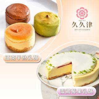 【久久津】雪藏莓果乳酪蛋糕+道南半熟乳酪(6吋/不附刀叉盤+40gx8入/盒)