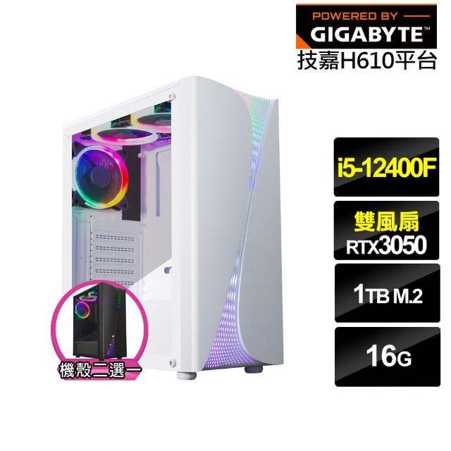【技嘉平台】i5六核GeForce RTX 3050{雪光祭司}電競電腦(i5-12400F/H610/16G/1TB)