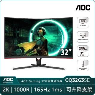 【AOC】CQ32G3SE 32型VA 2K 165Hz 曲面電競螢幕(HDR/1000R/Adaptive/1ms)