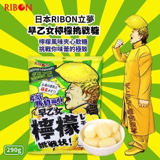 【Ribon 立夢】早乙女檸檬味挑戰超酸糖(290g)