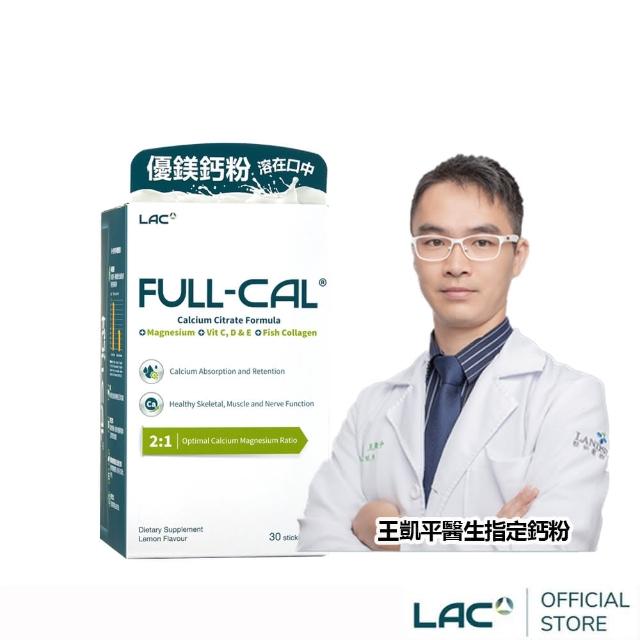 【LAC 利維喜】Full-Cal優鎂鈣粉-檸檬口味x1盒組(共30包/檸檬酸鈣/膠原蛋白/維他命D/母親節送禮)
