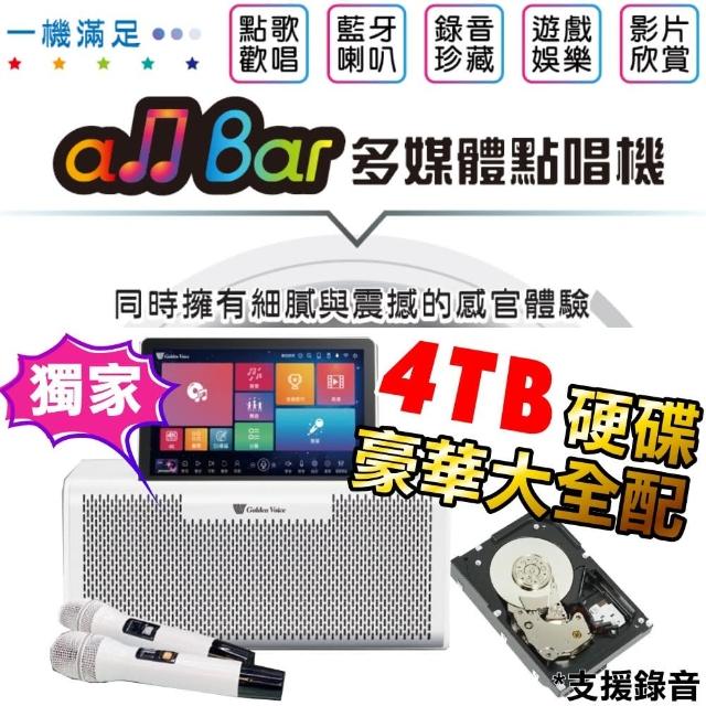 【金嗓】all Bar 4TB豪華大全配 含2支無線麥克風 多媒體高音質點唱機(ALLBAR 4K高畫質 支援錄音功能)