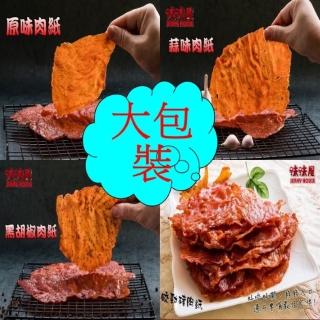 【味味屋肉干】豬肉紙140g×3包(傳統純手工現烤肉干系列-超低特價促銷中～～)