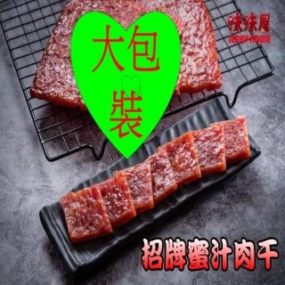 【味味屋肉干】招牌厚切豬肉干200g×3包(傳統純手工現烤肉干系列-超低特價促銷中～～)