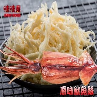 【味味屋肉干】新鮮海味系列魷魚絲魷魚片150g×3包(新鮮海味系列-超低特價促銷中～～)