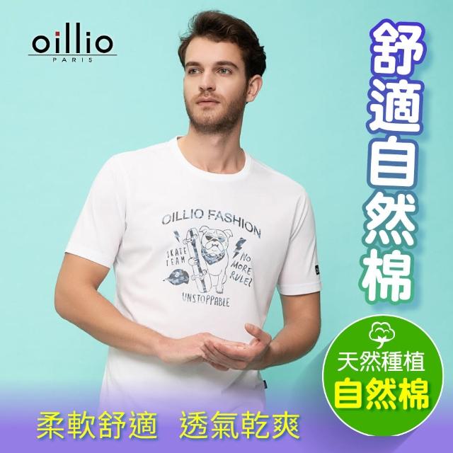 【oillio 歐洲貴族】男裝 短袖涼感T恤 圓領衫 印花TEE 彈力透氣吸濕排汗(白色 法國品牌)