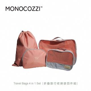 【MONOCOZZI】折疊旅行收納袋四件組-粉(收納包 收納用品 大容量洗漱包)