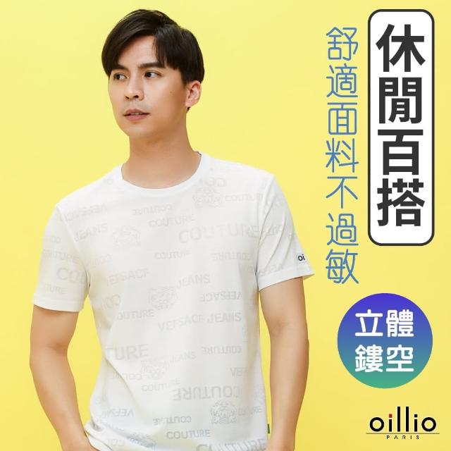 【oillio 歐洲貴族】男裝 短袖涼感T恤 圓領衫 彈力透氣吸濕排汗(白色 法國品牌)