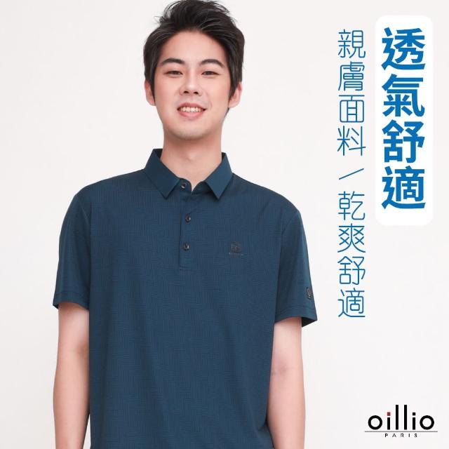 【oillio 歐洲貴族】男裝 短袖涼感POLO衫 商務休閒 彈力 防皺 修身(藍色 法國品牌)