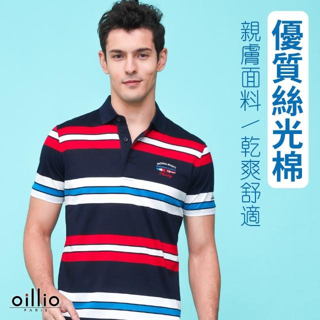 【oillio 歐洲貴族】男裝 短袖條紋POLO衫 商務休閒 彈力修身 涼感 絲光綿(藍色 法國品牌 S-2XL)