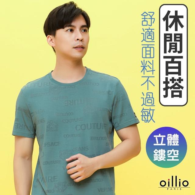 【oillio 歐洲貴族】男裝 短袖涼感T恤 圓領衫 彈力透氣吸濕排汗(灰綠色 法國品牌)