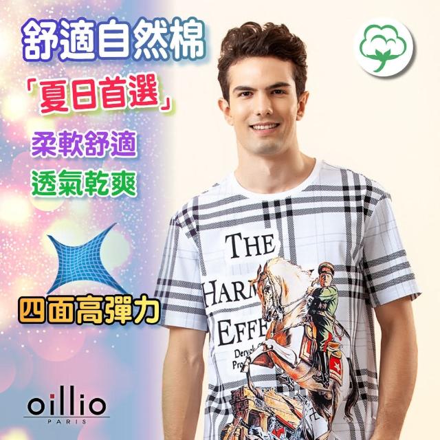 【oillio 歐洲貴族】男裝 短袖涼感圓領T恤 圓領衫 吸濕排汗 透氣(白色 法國品牌)