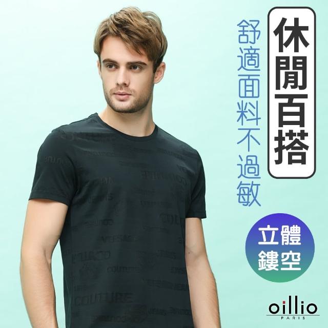 【oillio 歐洲貴族】男裝 短袖涼感T恤 圓領衫 彈力透氣吸濕排汗(墨綠色 法國品牌)