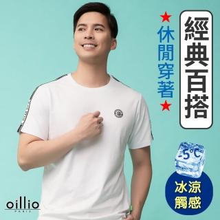 【oillio 歐洲貴族】男裝 短袖圓領T恤 圓領衫 透氣吸濕排汗 修身窄版(白色 法國品牌)