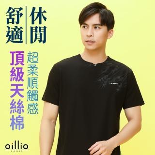 【oillio 歐洲貴族】男裝 短袖圓領T恤 圓領衫 透氣吸濕排汗 彈力(黑色 法國品牌)