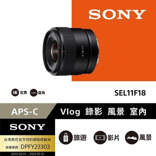 【SONY 索尼】APS-C E 11mm F1.8 大光圈廣角定焦鏡 SEL11F18(公司貨)