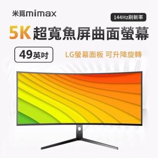 【小米有品】米覓 mimax 5K超寬魚屏曲面螢幕 49型(曲面螢幕 電腦螢幕 顯示器)