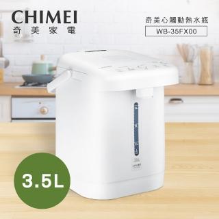 【CHIMEI 奇美】3.5L 微電腦觸控電熱水瓶(WB-35FX00)