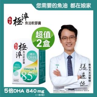 【娘家官方直營】Omega-3 85% 極淬魚油2盒組(60粒/盒)