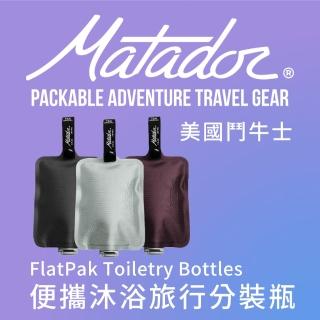 【Matador 鬥牛士】FlatPak Toiletry Bottle 便攜沐浴旅行分裝瓶-3色組(旅行/旅遊/沐浴/盥洗包/分裝瓶)
