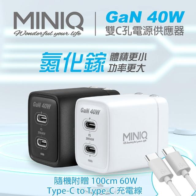 【MINIQ】台灣製造 40W氮化鎵 雙C孔 手機急速快充充電器(雙孔2C /附贈Type-C充電線)