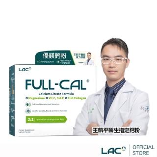 【LAC 利維喜】Full-Cal優鎂鈣粉-檸檬口味x1盒組(共60包/檸檬酸鈣/膠原蛋白/維他命D/送禮)