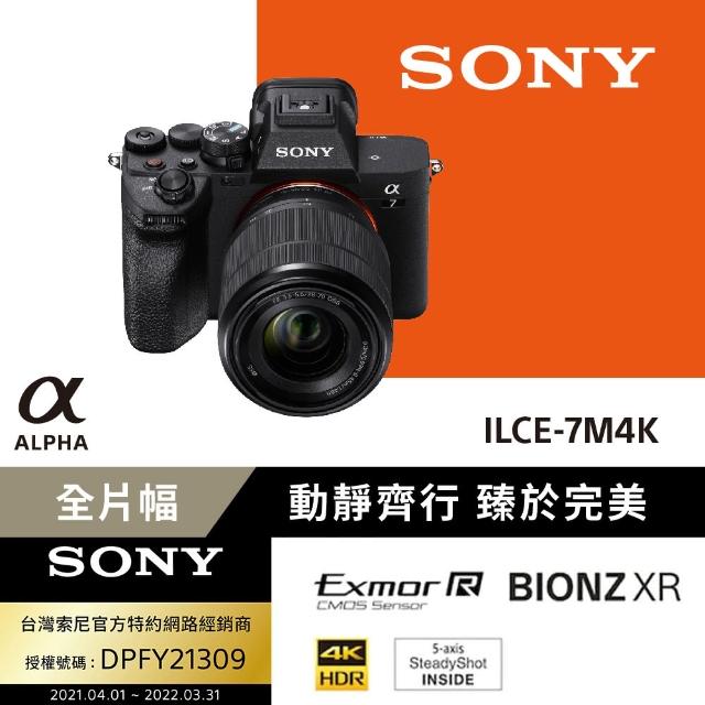 【SONY 索尼公司貨】可換鏡頭式數位單眼 Alpha ILCE-7M4K 鏡頭組(A7M4K α7IV鏡頭組)