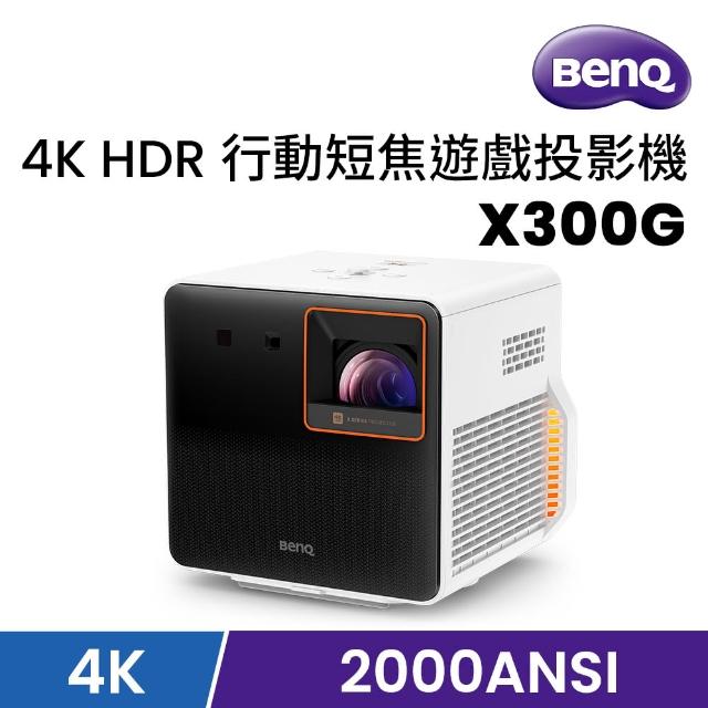 【BenQ】4K HDR 行動短焦遊戲投影機 X300G(2000 流明)
