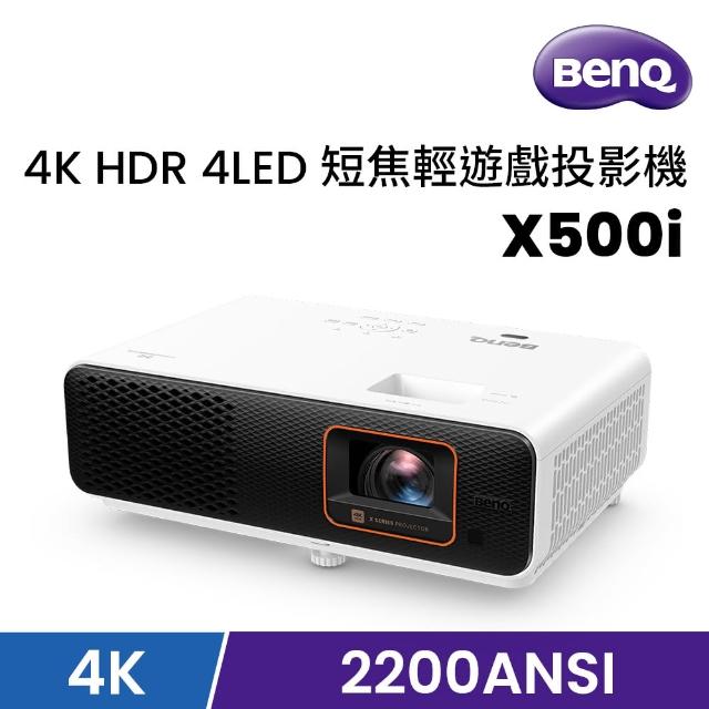 【BenQ】4K HDR 4LED 短焦輕遊戲投影機 X500i(2200 流明)