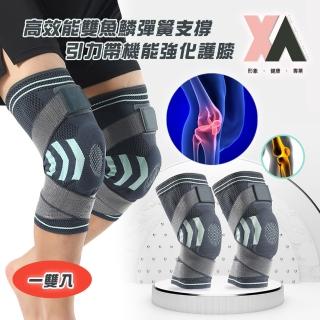 【XA】高效能雙魚鱗彈簧支撐引力帶機能強化護膝一雙入YX019(健身護具/加壓綁帶/膝關節/特降)