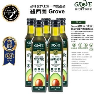 【GROVE 克羅福】100%純天然頂級冷壓初榨酪梨油250ml五入組-原味(總代理公司貨)