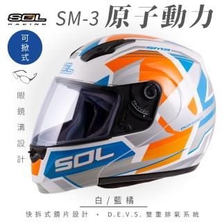 【SOL】SM-3 原子動力 白/藍橘 可樂帽 MD-04(可掀式安全帽│機車│鏡片│竹炭內襯│輕量化│GOGORO)